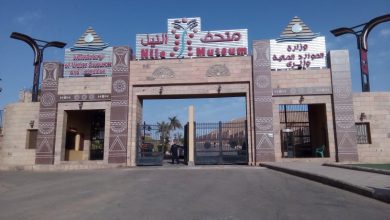 متحف النيل